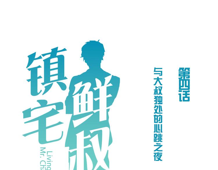 第4话 心跳之夜17