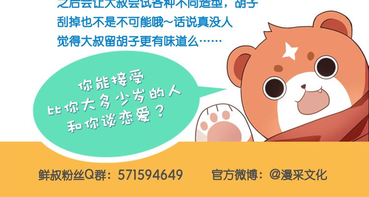 第2话 干嘛突然来学校！62