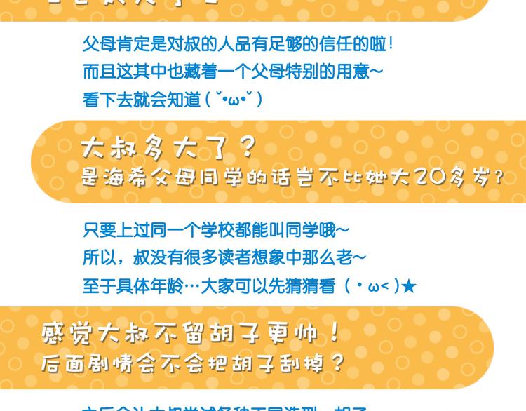 第2话 干嘛突然来学校！61