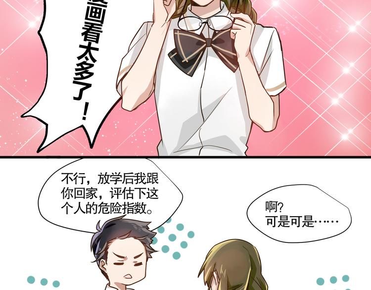 第2话 干嘛突然来学校！55