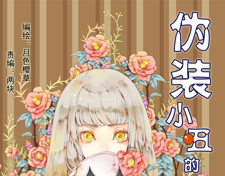 第1、2话  我的邻居是偶像花美男0