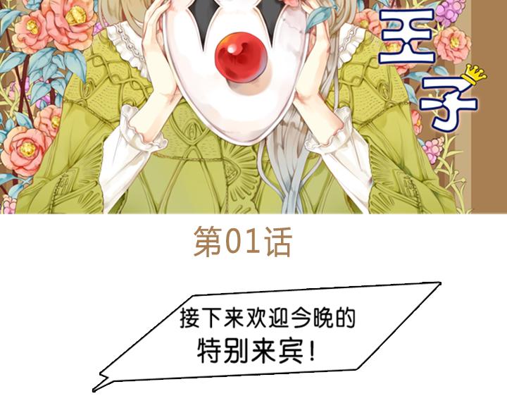 第1、2话  我的邻居是偶像花美男1