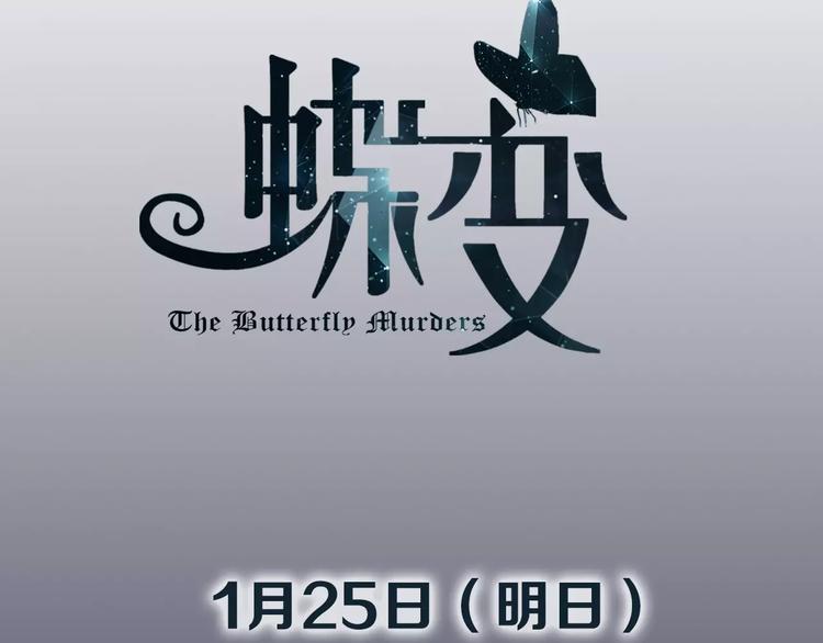 序章 蝶形人出现~77