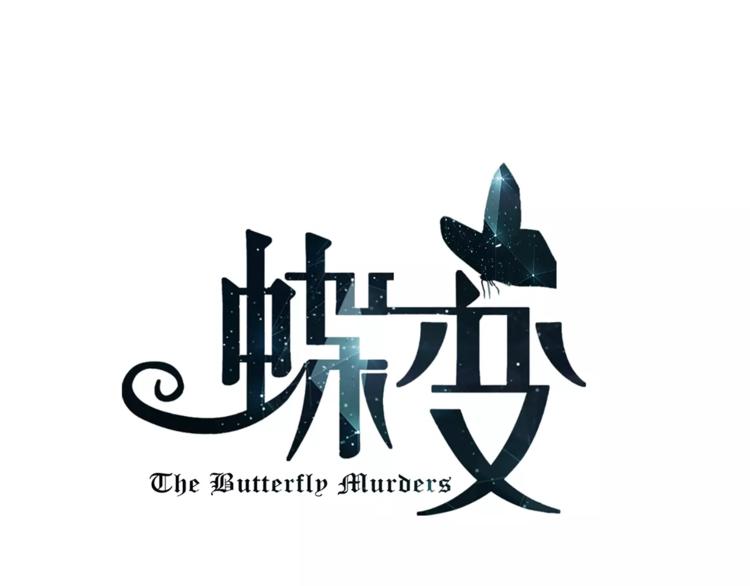 第3话 果然是同类？0