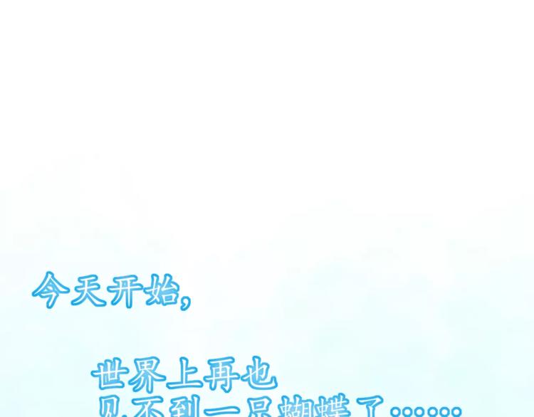 序章 蝶形人出现~0