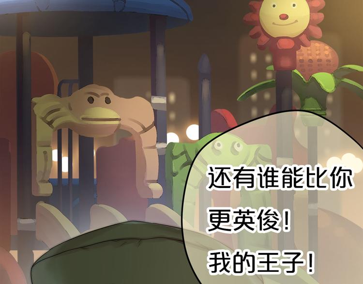 第1话 外星王子的霸道求爱？69