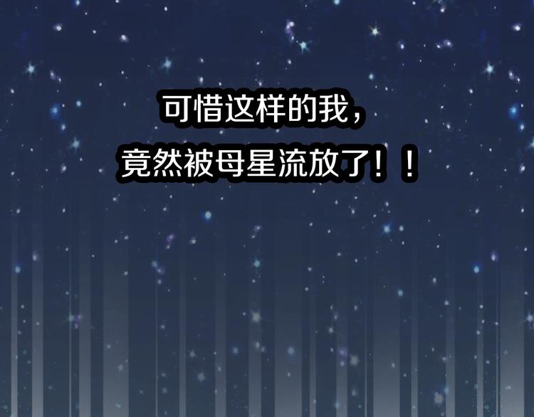序章 蠢萌喵星王子苦追妻9