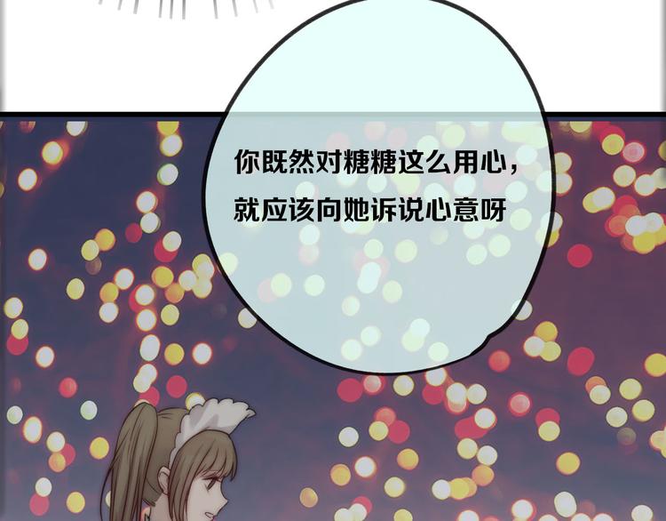 第8话 糖糖的心愿57