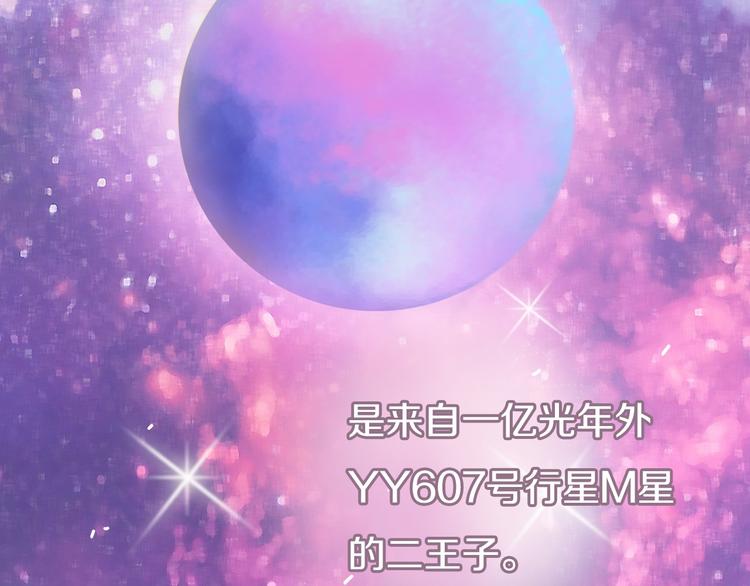 序章 蠢萌喵星王子苦追妻1