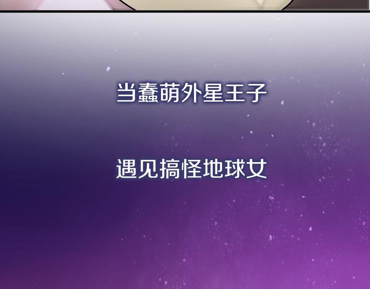 序章 蠢萌喵星王子苦追妻43