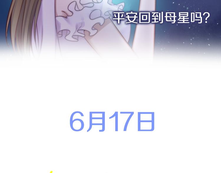 序章 蠢萌喵星王子苦追妻46