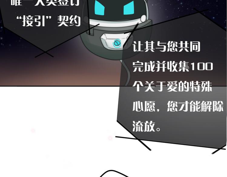 序章 蠢萌喵星王子苦追妻11