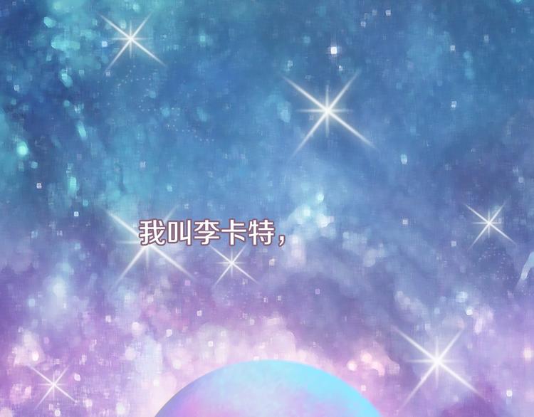 序章 蠢萌喵星王子苦追妻0