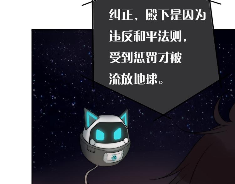 第1话 外星王子的霸道求爱？37