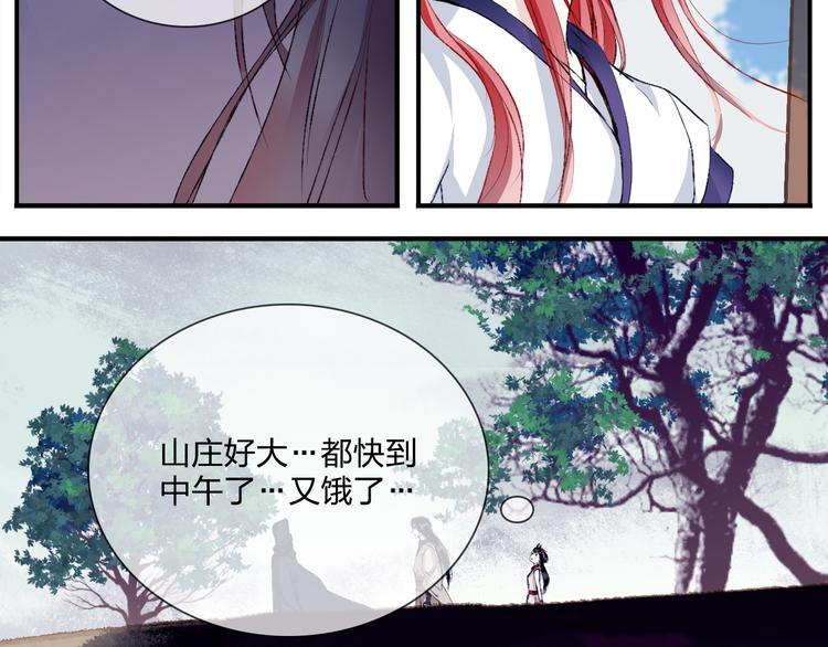 第3话 庄主夫人30