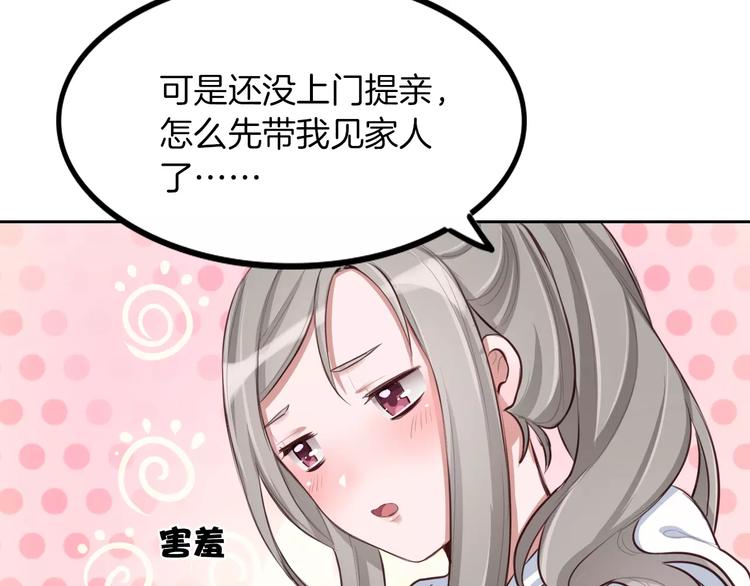 第6话 直接见家长？！24