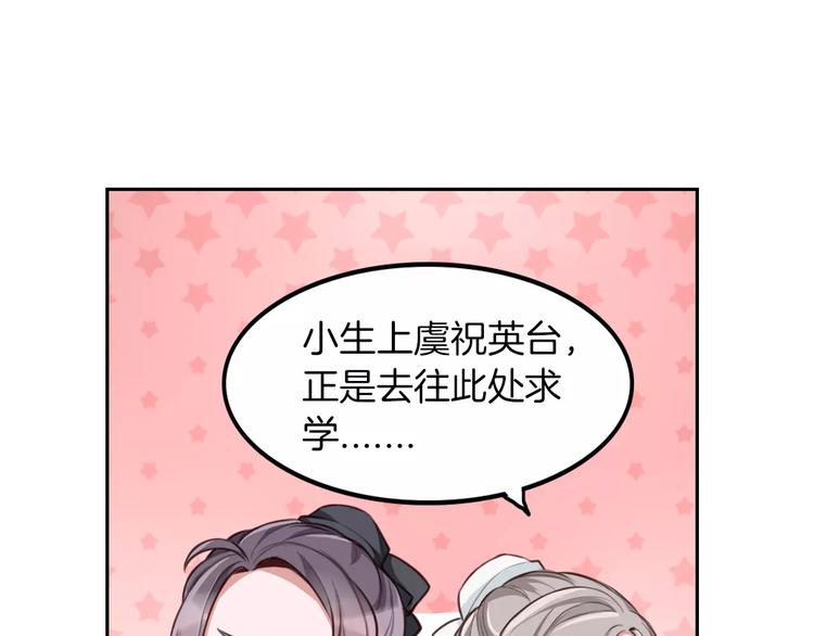 第9话 演了个假的祝英台47