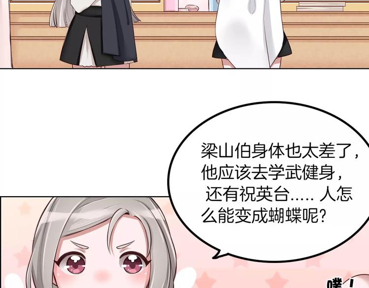 第9话 演了个假的祝英台33