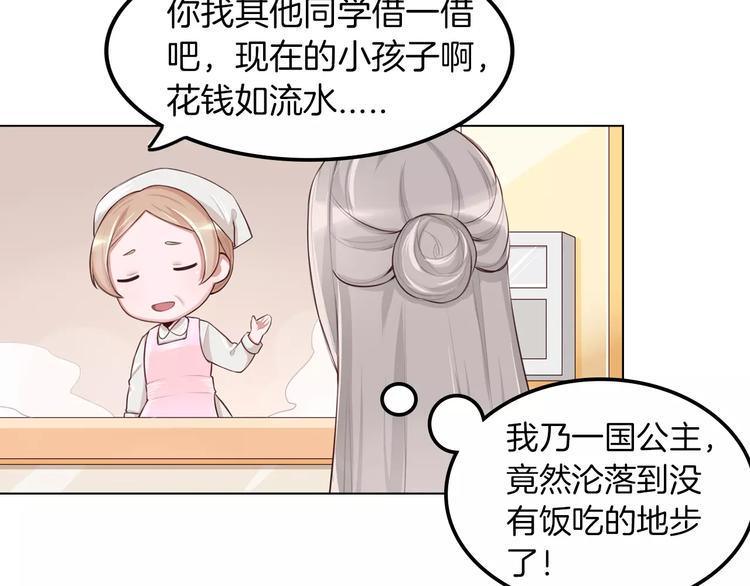 第7话 公主没钱吃饭啦！48