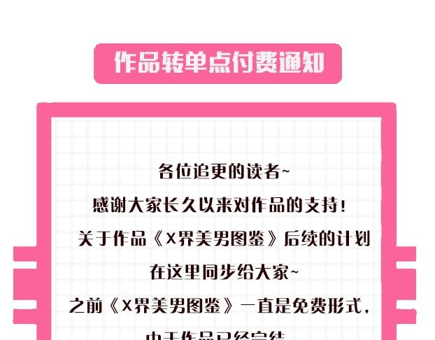 作品转单点付费通知0