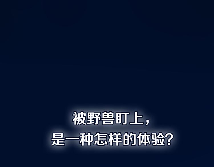 序章：动物系美男明日上线！0