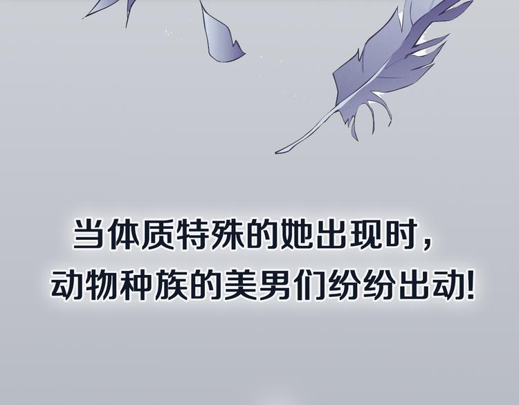 序章：动物系美男明日上线！19