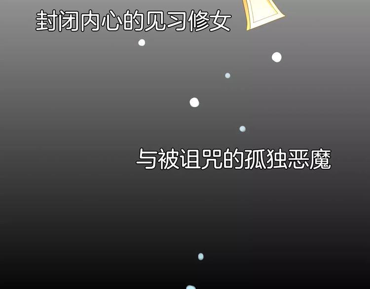 序章 修女与恶魔的禁忌之恋61