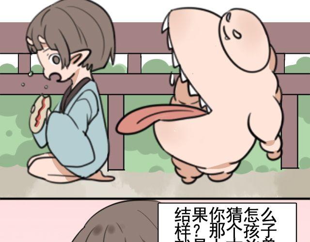第4话 抱着孩子的少妇是妖怪？16