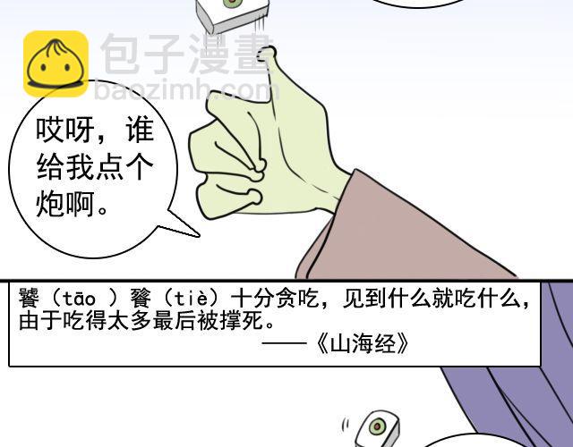 第4话 抱着孩子的少妇是妖怪？3