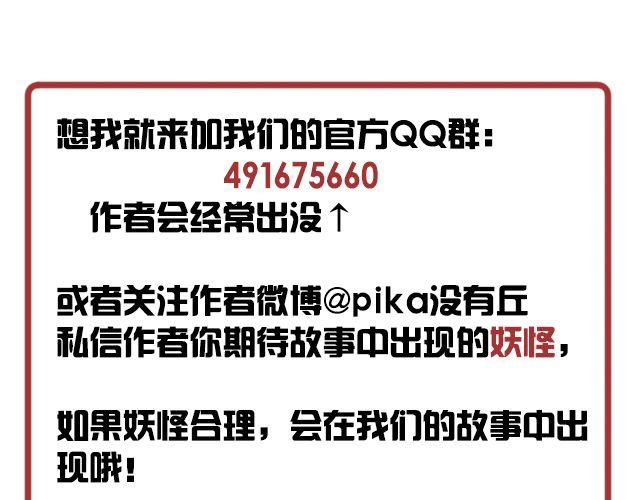 第4话 抱着孩子的少妇是妖怪？58