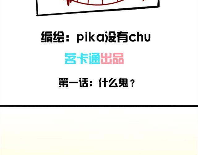 第1话 趴在身上的妖怪1