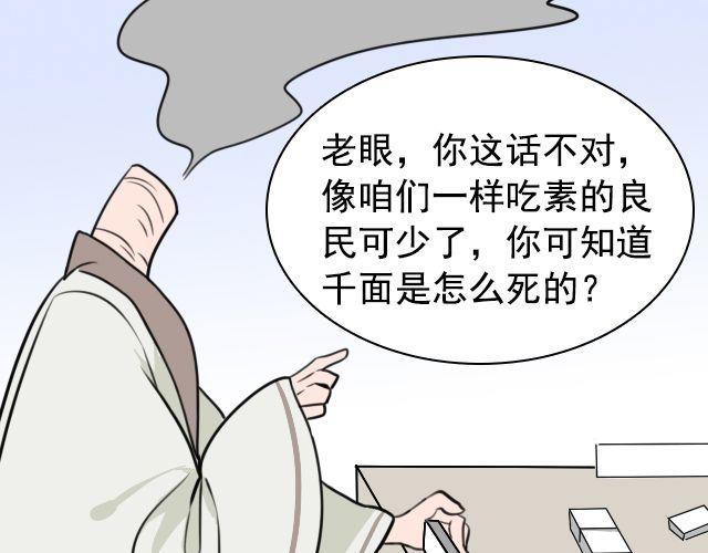 第4话 抱着孩子的少妇是妖怪？7