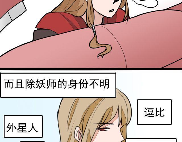 第9话 杀了她你就能和我“搞基”了51