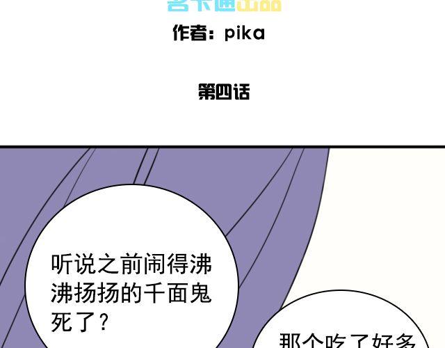 第4话 抱着孩子的少妇是妖怪？1