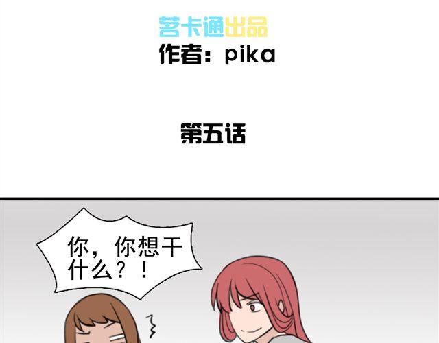 第5话 我竟然觉得他很温柔……1