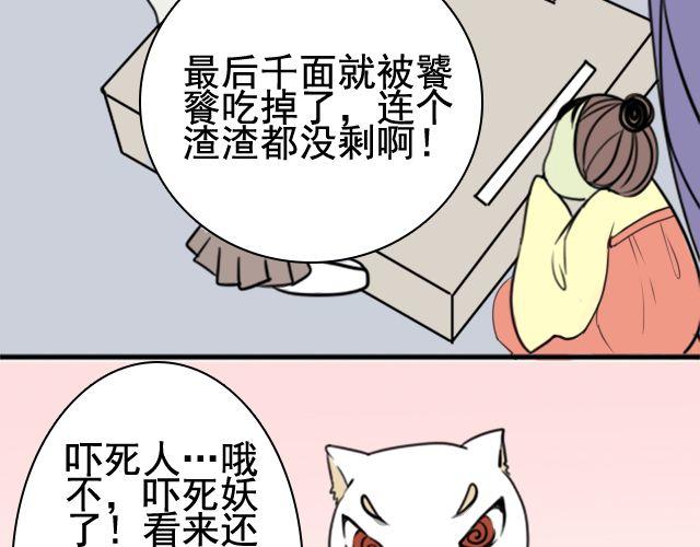 第4话 抱着孩子的少妇是妖怪？19