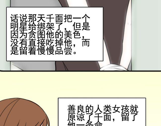 第4话 抱着孩子的少妇是妖怪？11