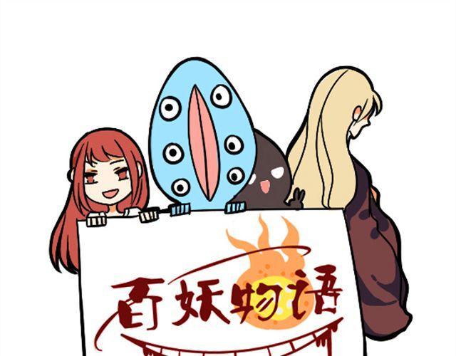第1话 趴在身上的妖怪0