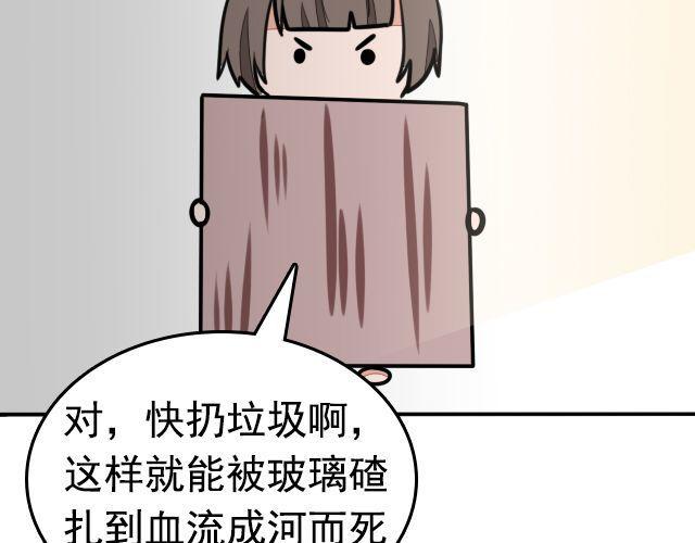 第9话 杀了她你就能和我“搞基”了55