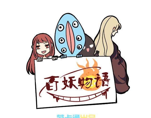 第4话 抱着孩子的少妇是妖怪？0