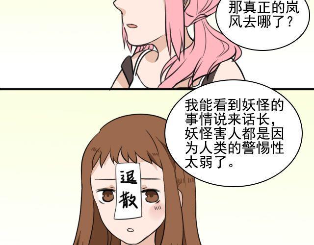 第3话 我被强吻了……2