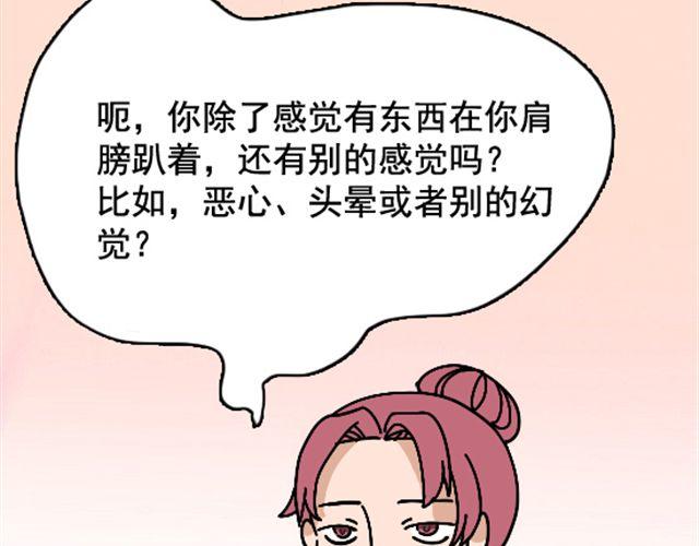 第1话 趴在身上的妖怪11