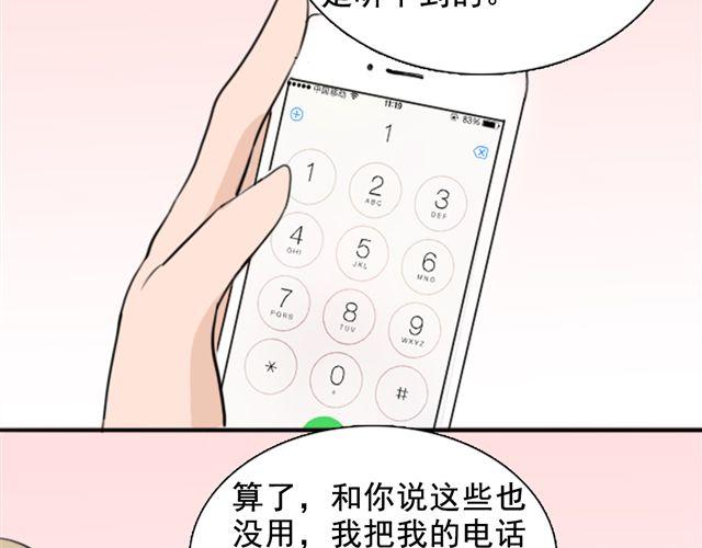 第5话 我竟然觉得他很温柔……34