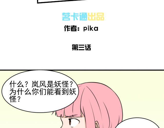 第3话 我被强吻了……1