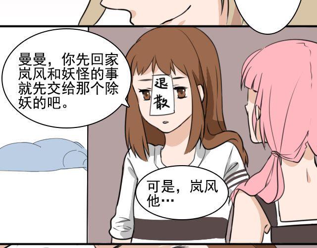 第3话 我被强吻了……9