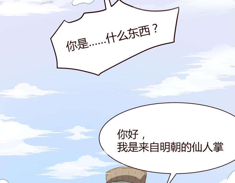 第1话 最帅仙人掌登场！53