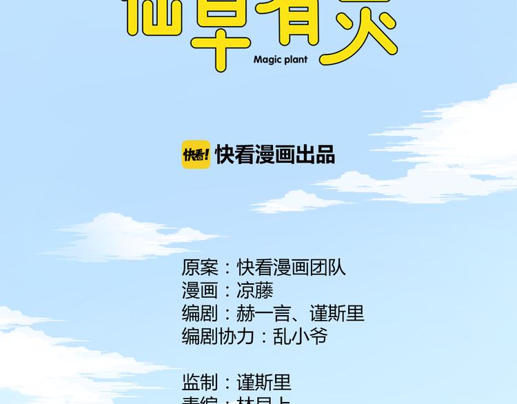 第1话 最帅仙人掌登场！1