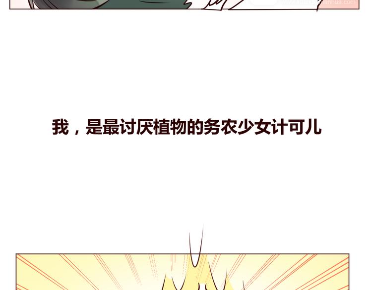 第1话 最帅仙人掌登场！113
