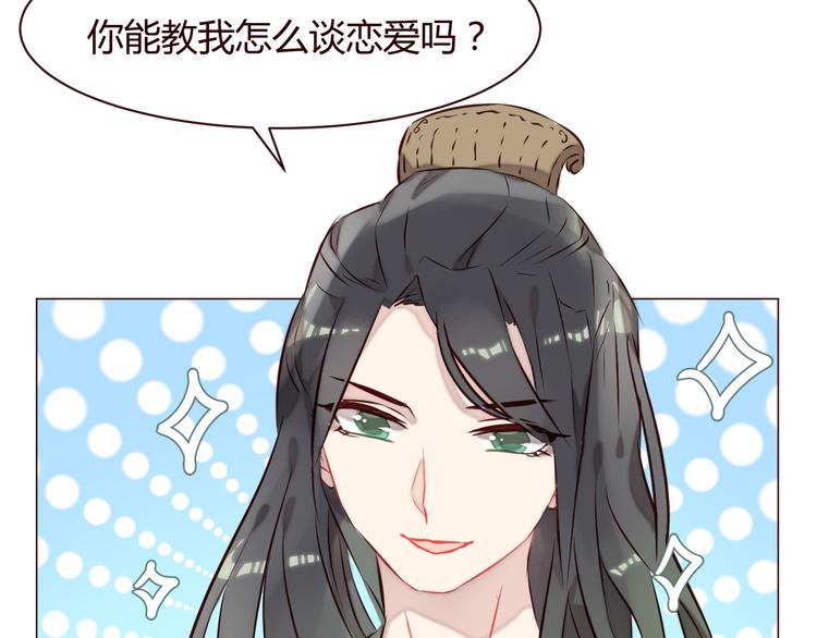 第1话 最帅仙人掌登场！106