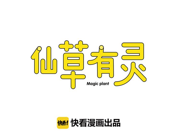 第2话 真爱救援！爷爷病重！0